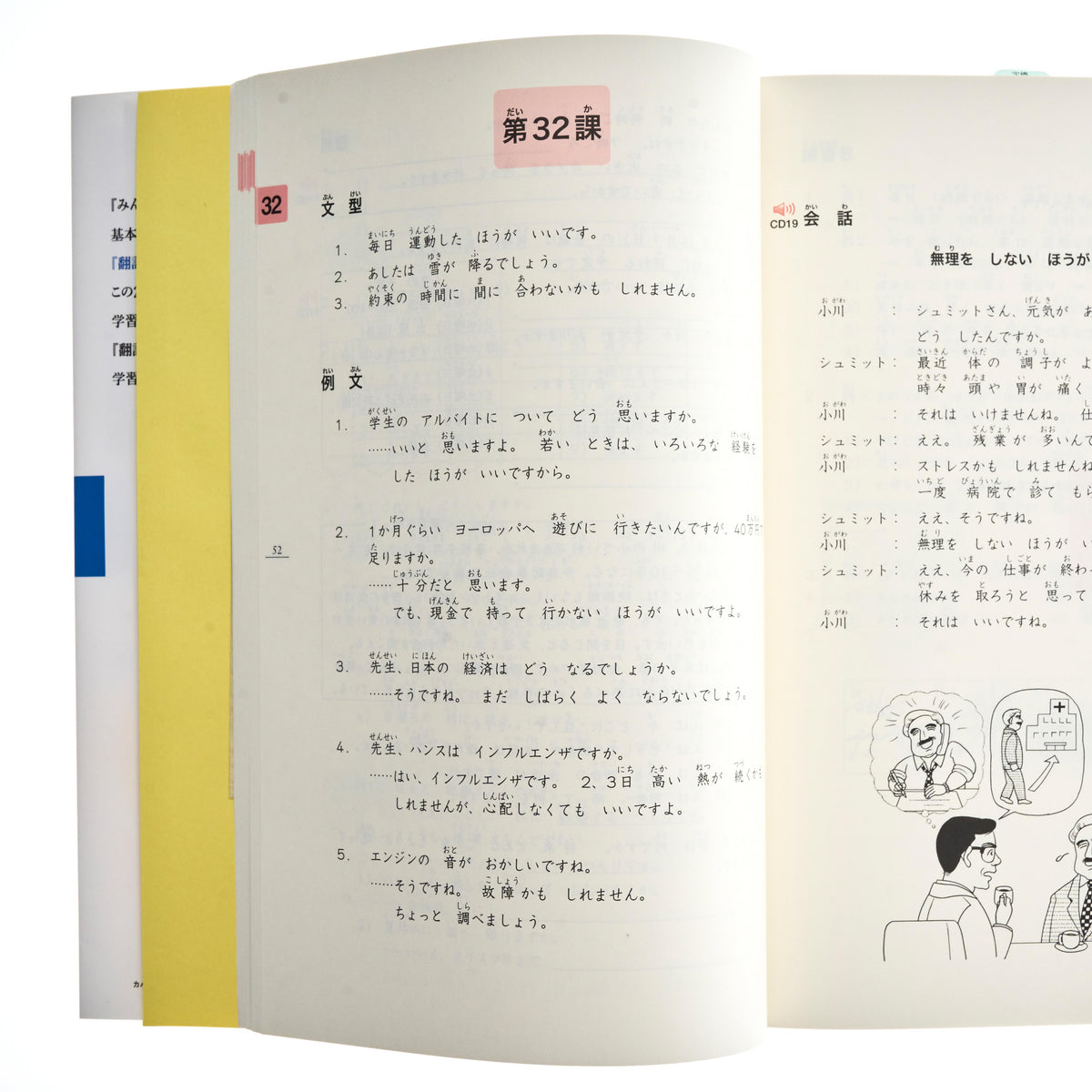 Minna no Nihongo II 2nd Edition Main Textbook - 2