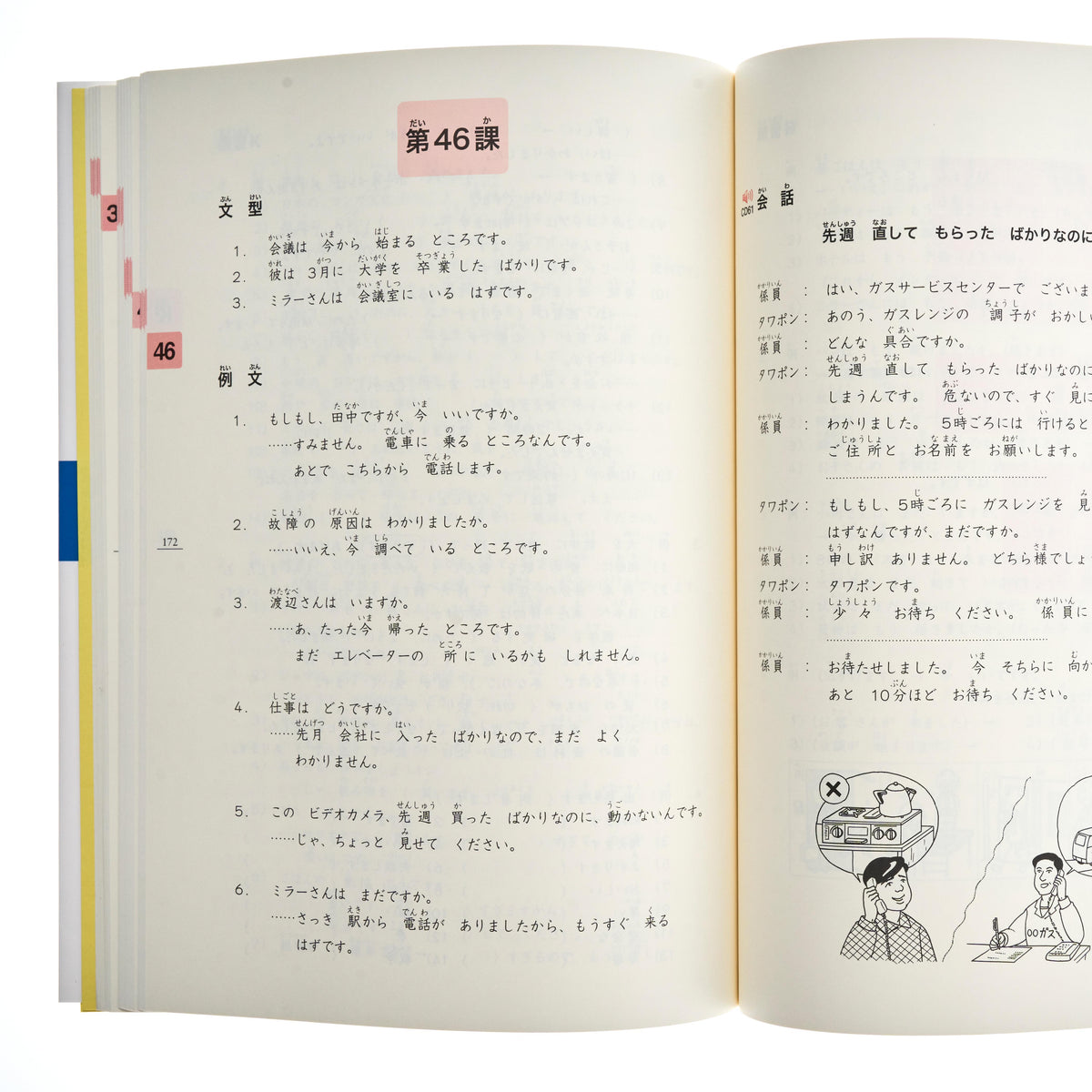 Minna no Nihongo II 2nd Edition Main Textbook - 3