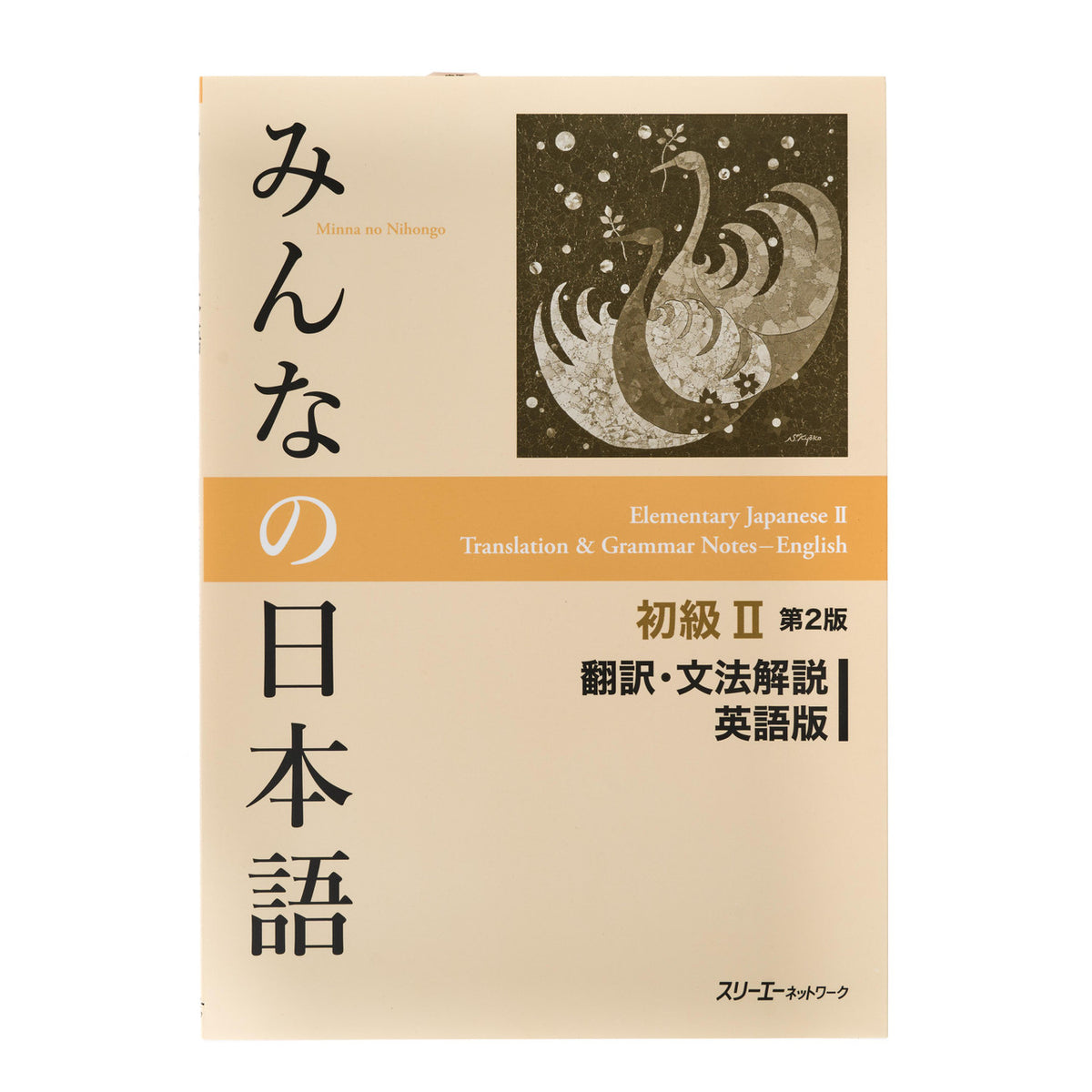 Minna no nihongo ii 2nd edition translation grammar notes textbook