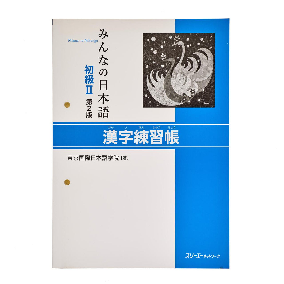 Minna no nihongo ii 2nd edition kanji workbook
