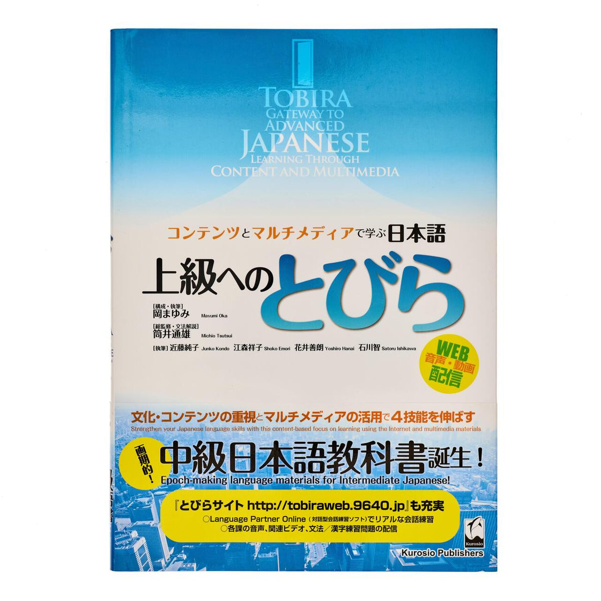 Tobira gateway to advanced japanese main textbook