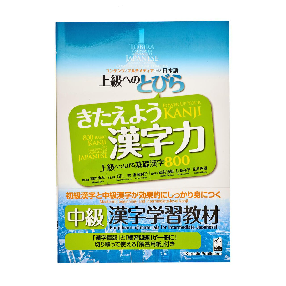 Tobira gateway to advanced japanese power up your kanji textbook