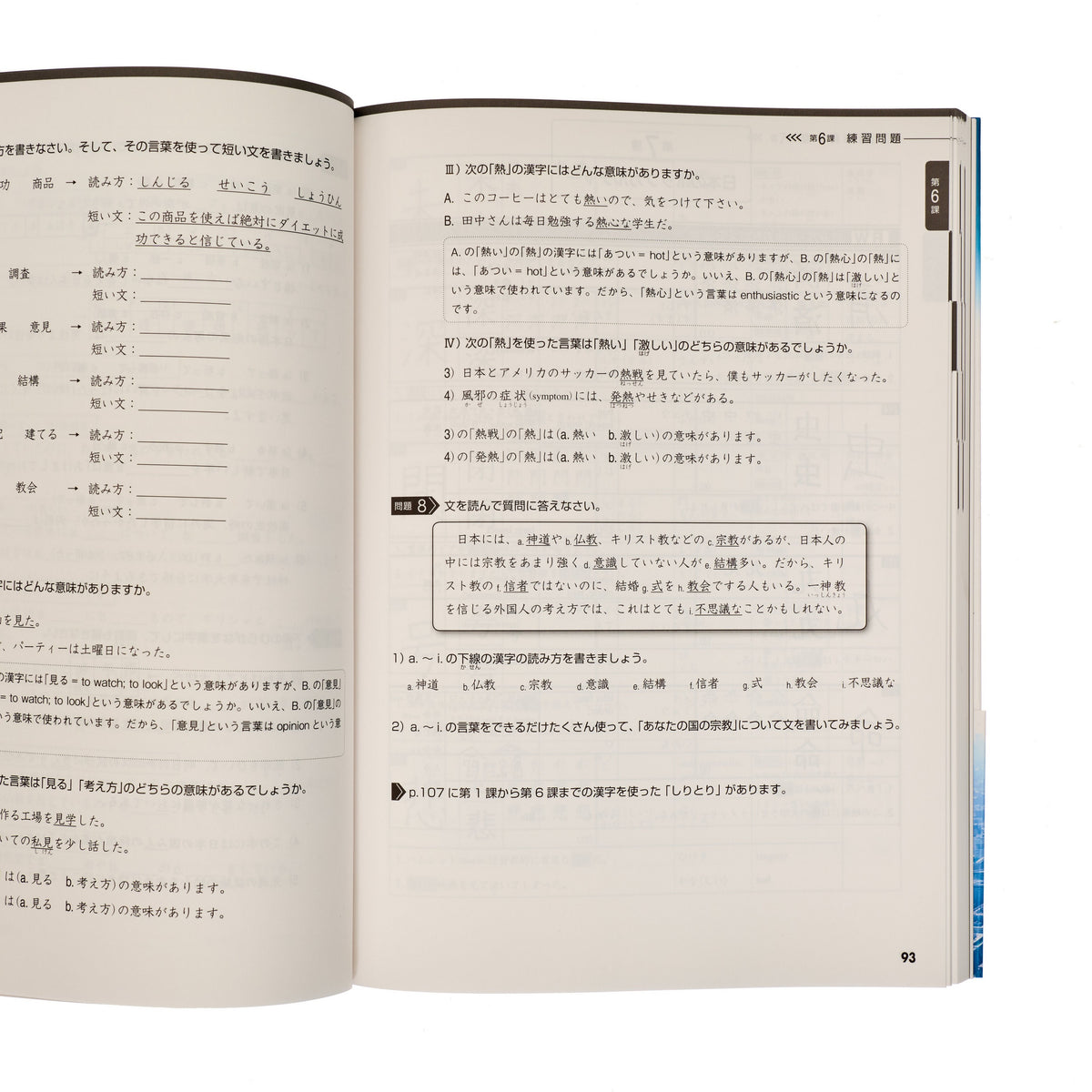 Tobira Gateway to Advanced Japanese Power Up Your Kanji Textbook - 2