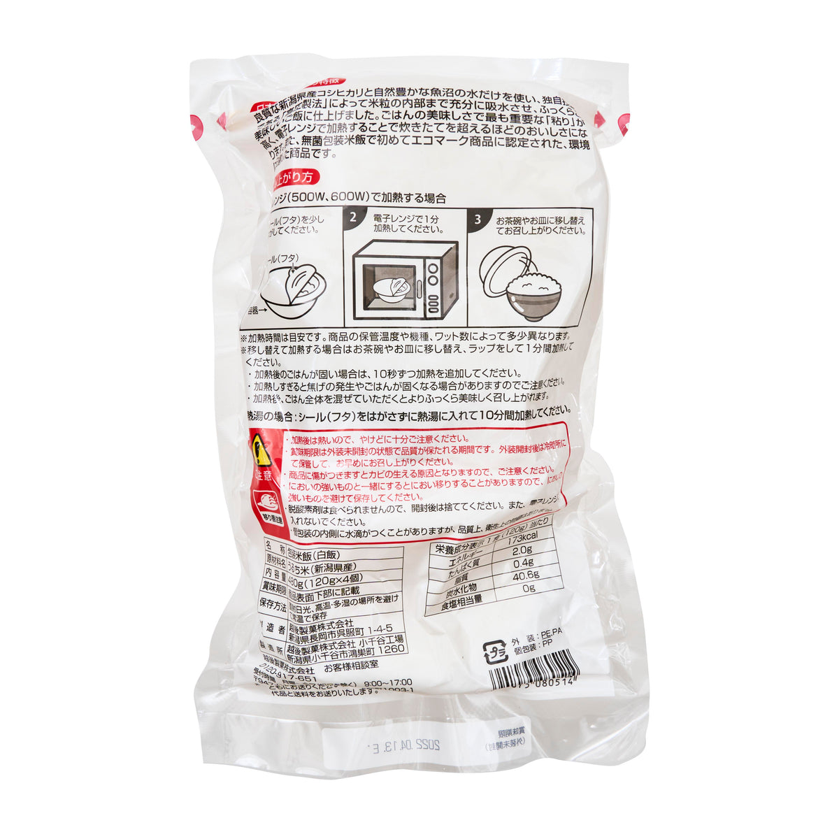 Echigo Seika Microwaveable Rice