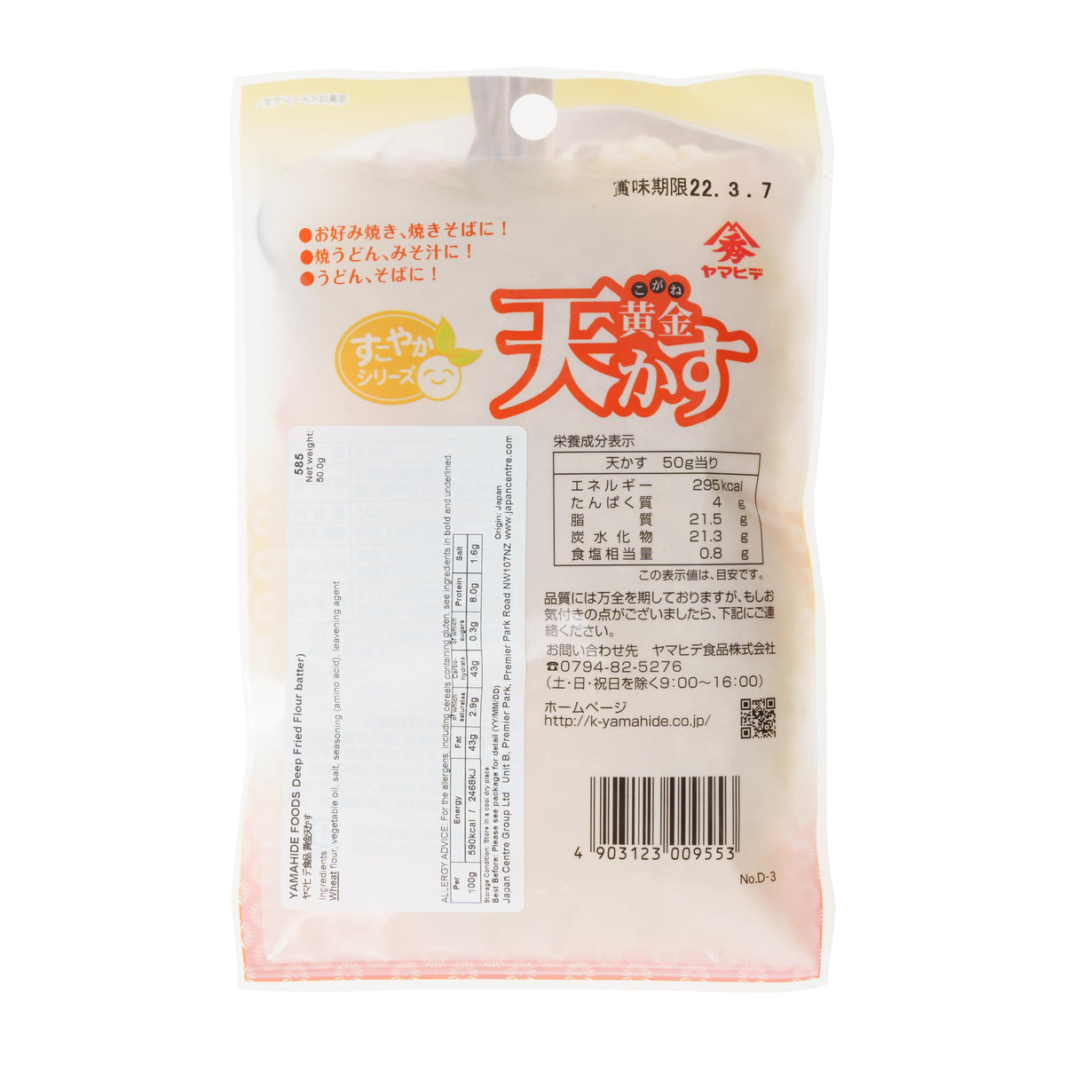 Yamahide Tempura Flakes