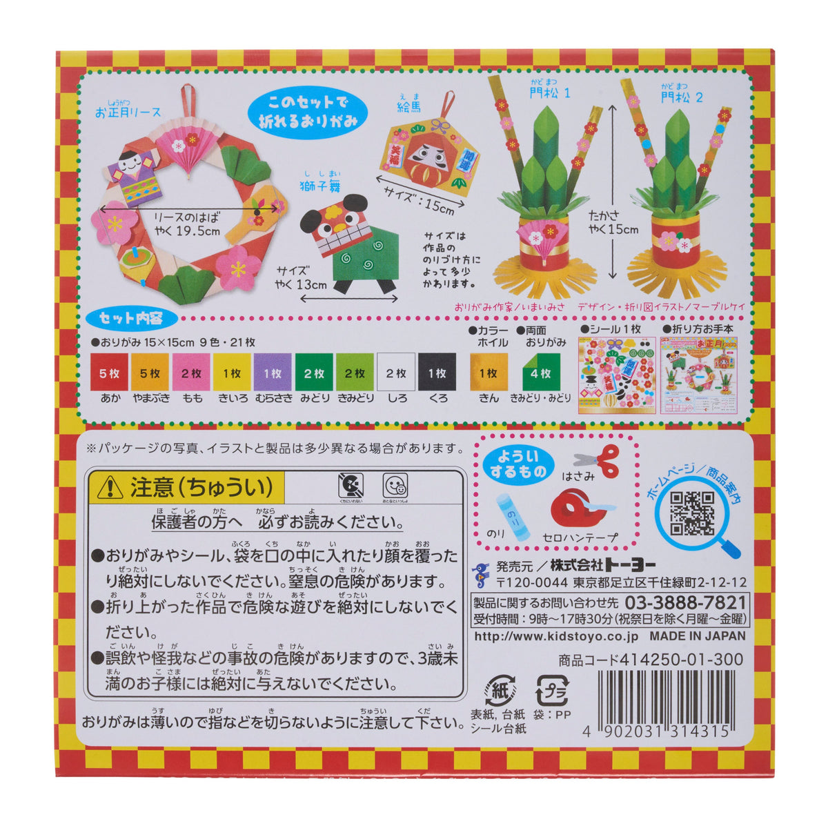 Japanese New Year Origami Paper