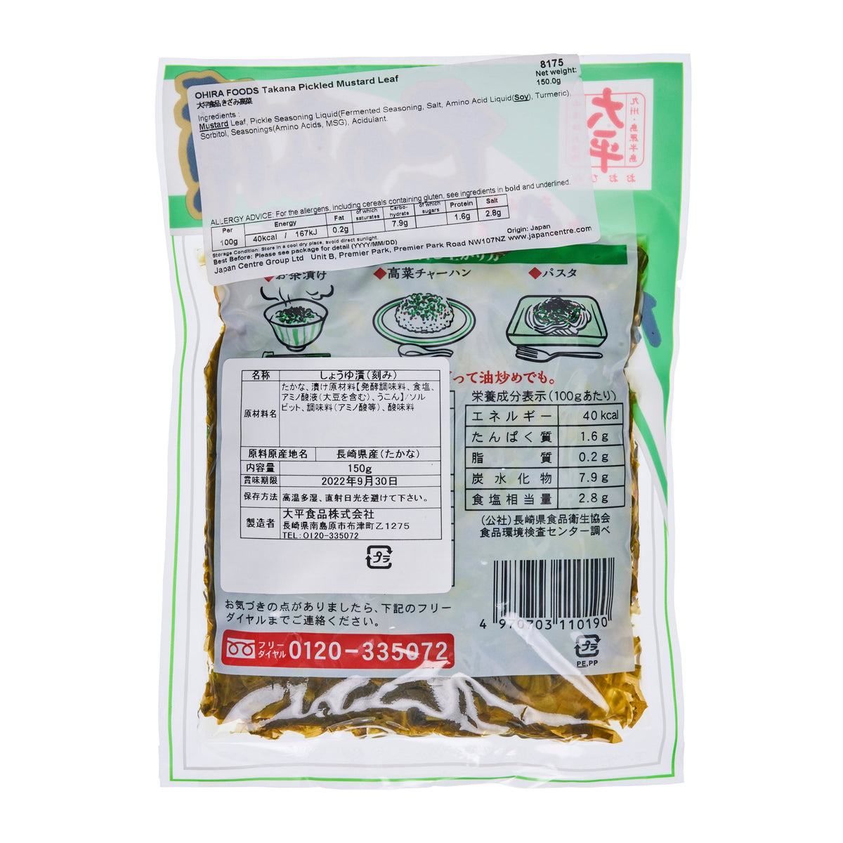Ohira Pickled Mustard Greens