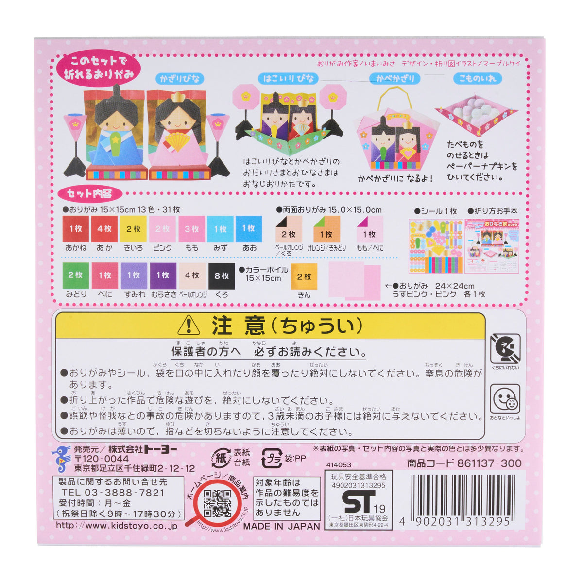 Hinamatsuri Origami Kit