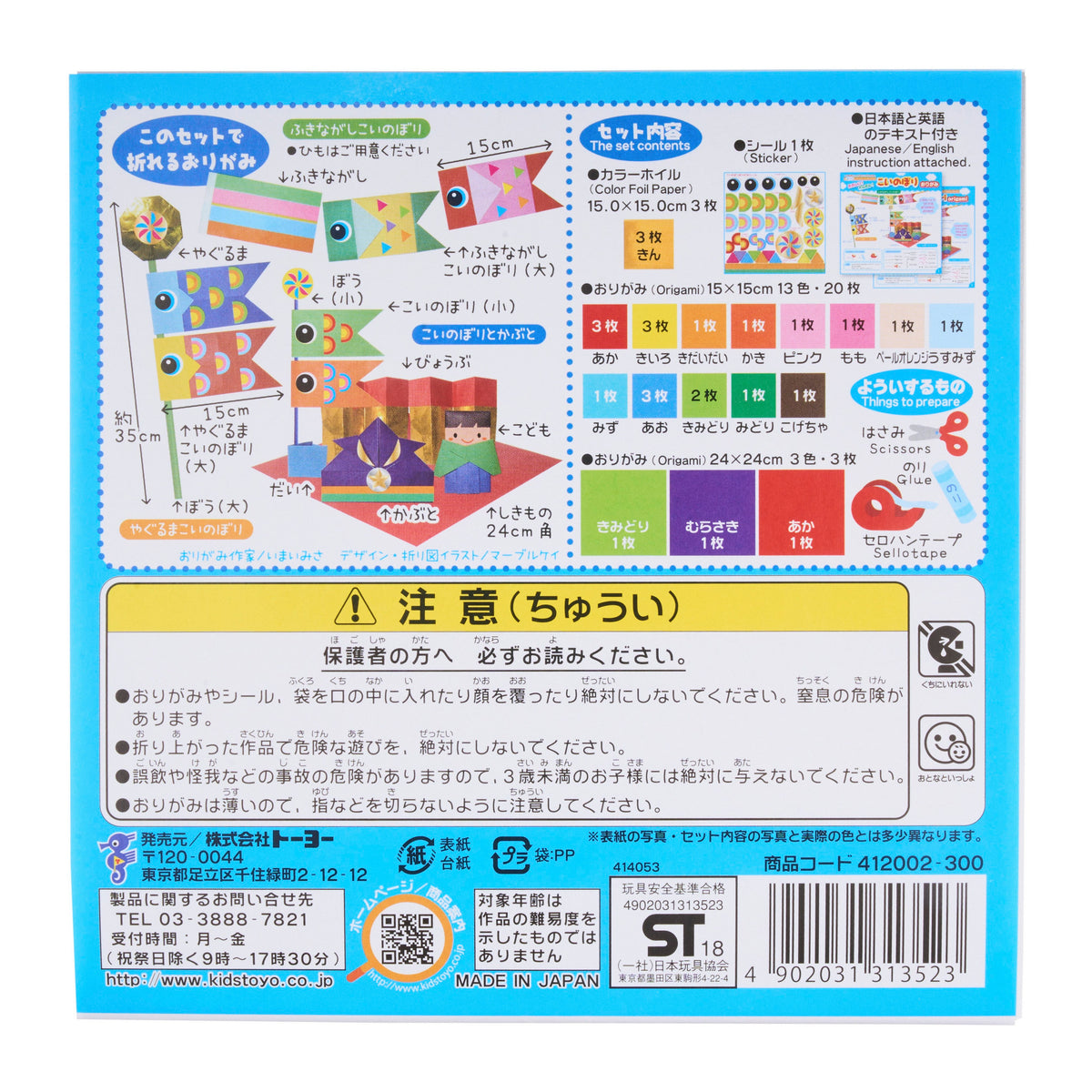Koinobori Origami Kit