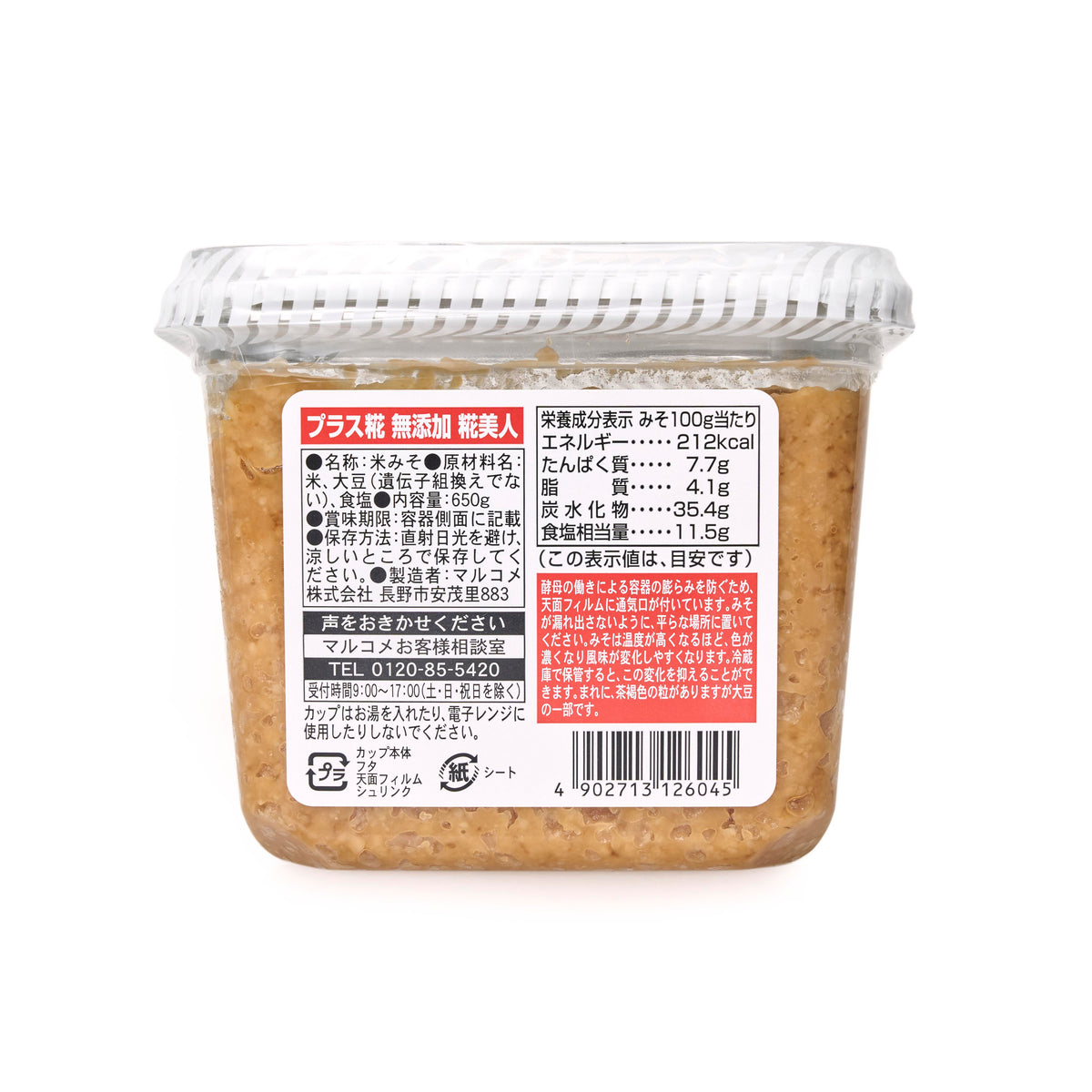 Marukome Additive Free Fresh Koji Miso - 2
