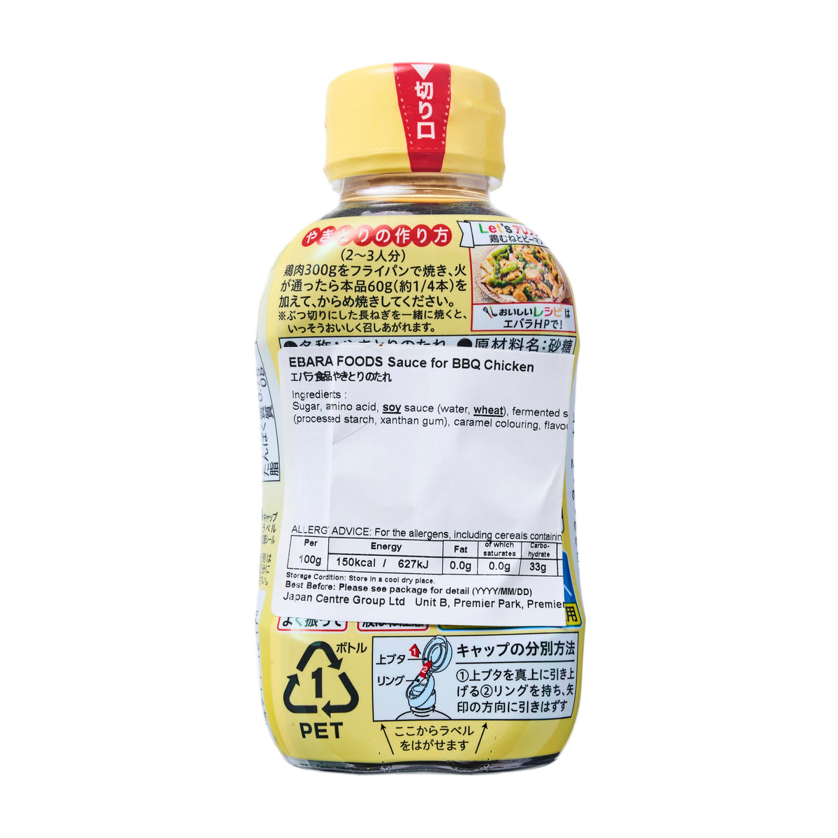 Ebara Yakitori BBQ Sauce for Chicken