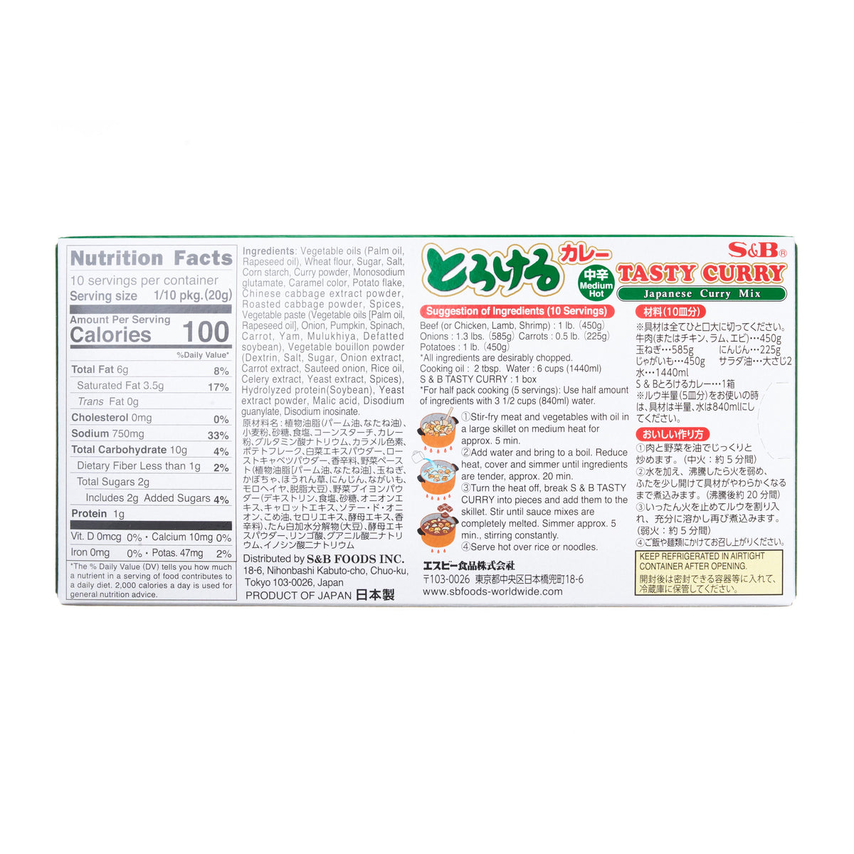 S&B Torokeru Curry, Medium Hot - 2