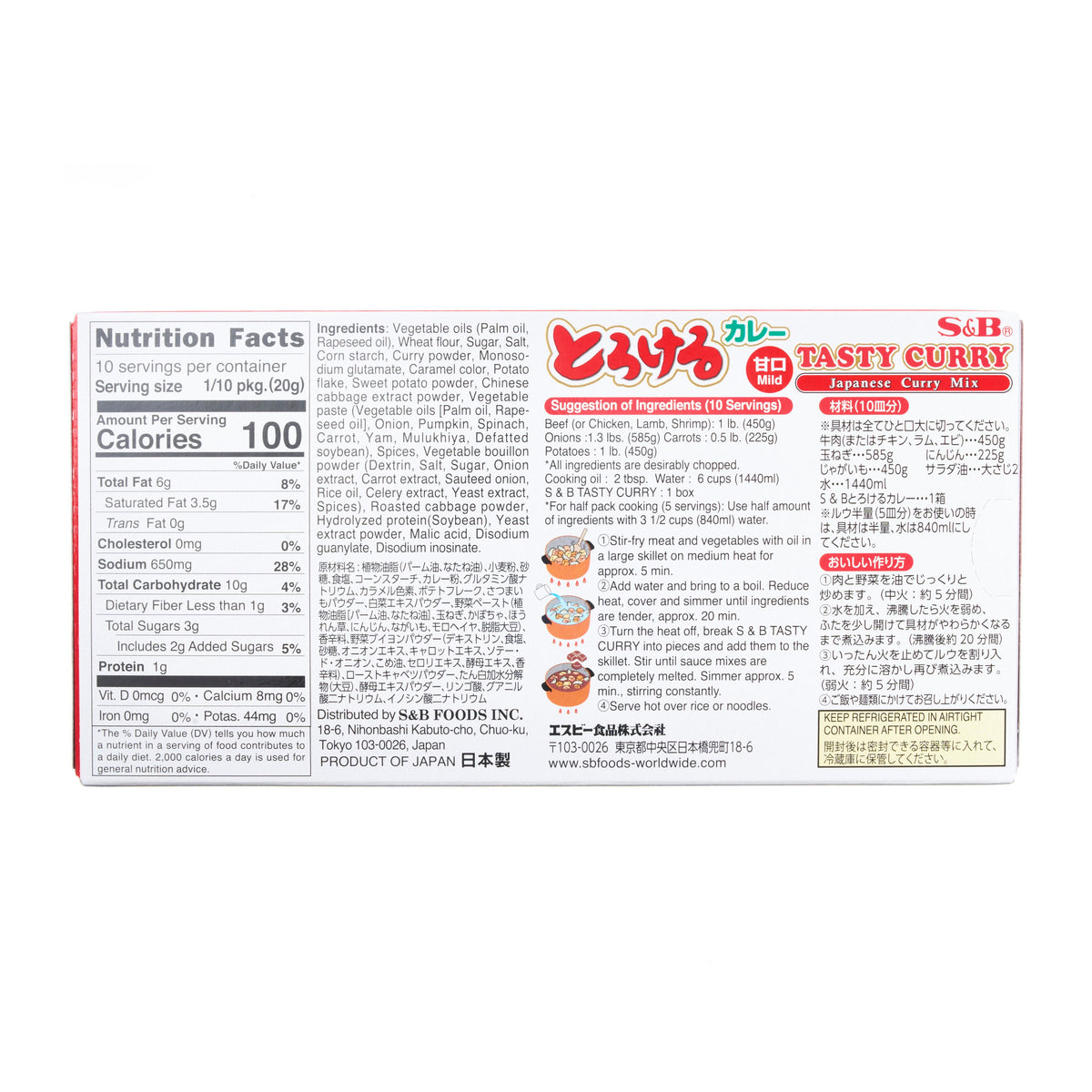 S&B Torokeru Curry, Mild - 2