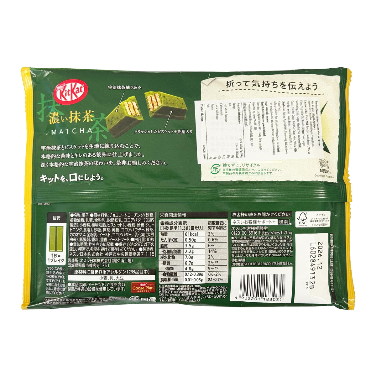 Nestlé KitKat Mini Share Pack - Koi Matcha Strong Green Tea - 2
