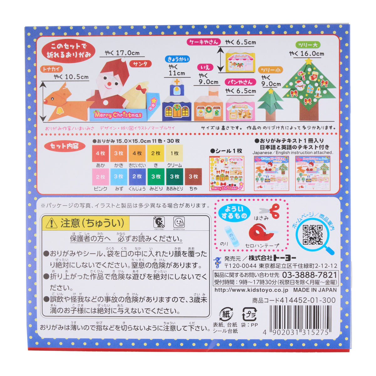 Toyo Origami Christmas High Street