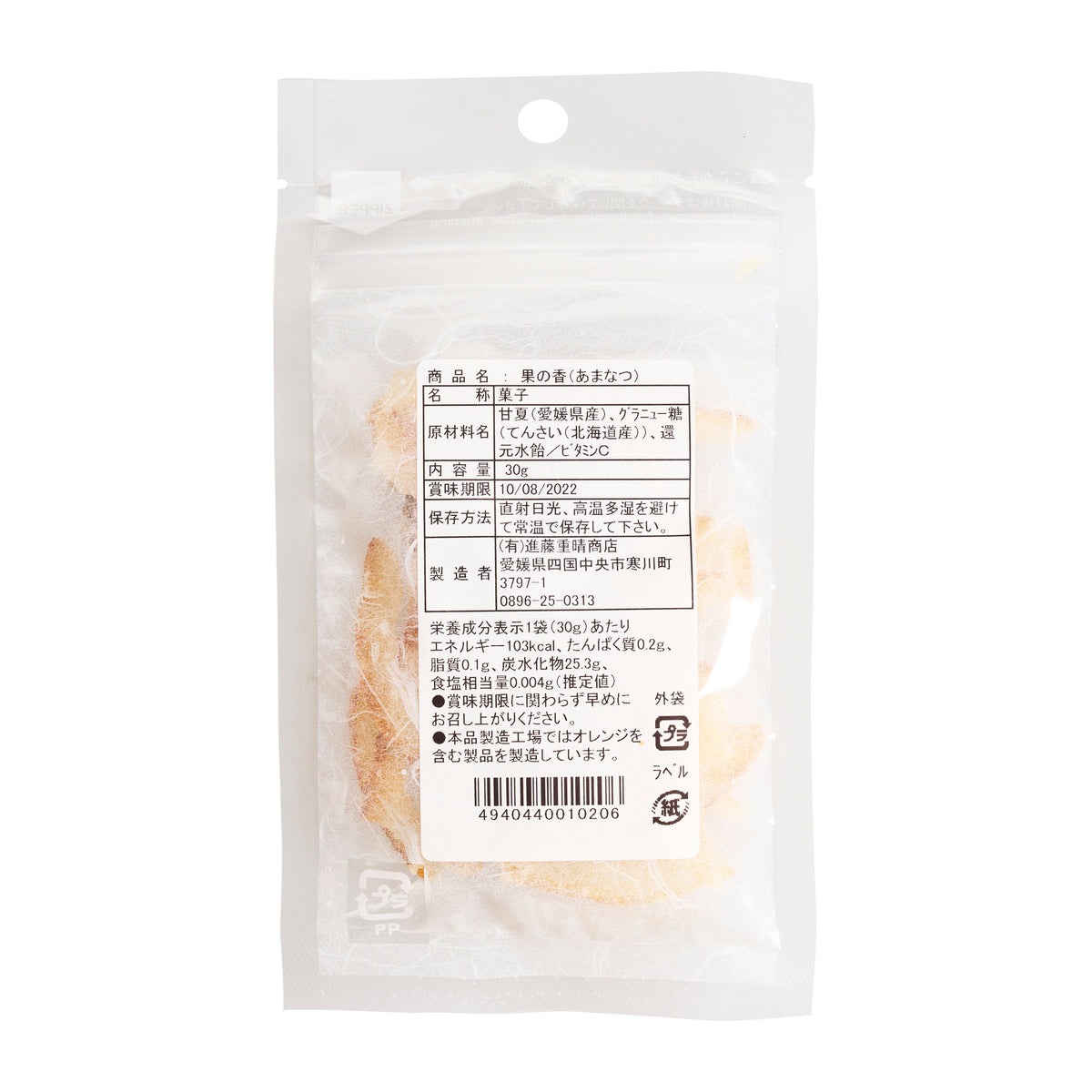 Shindo Shigeharu Candied Amanatsu Citrus Peel