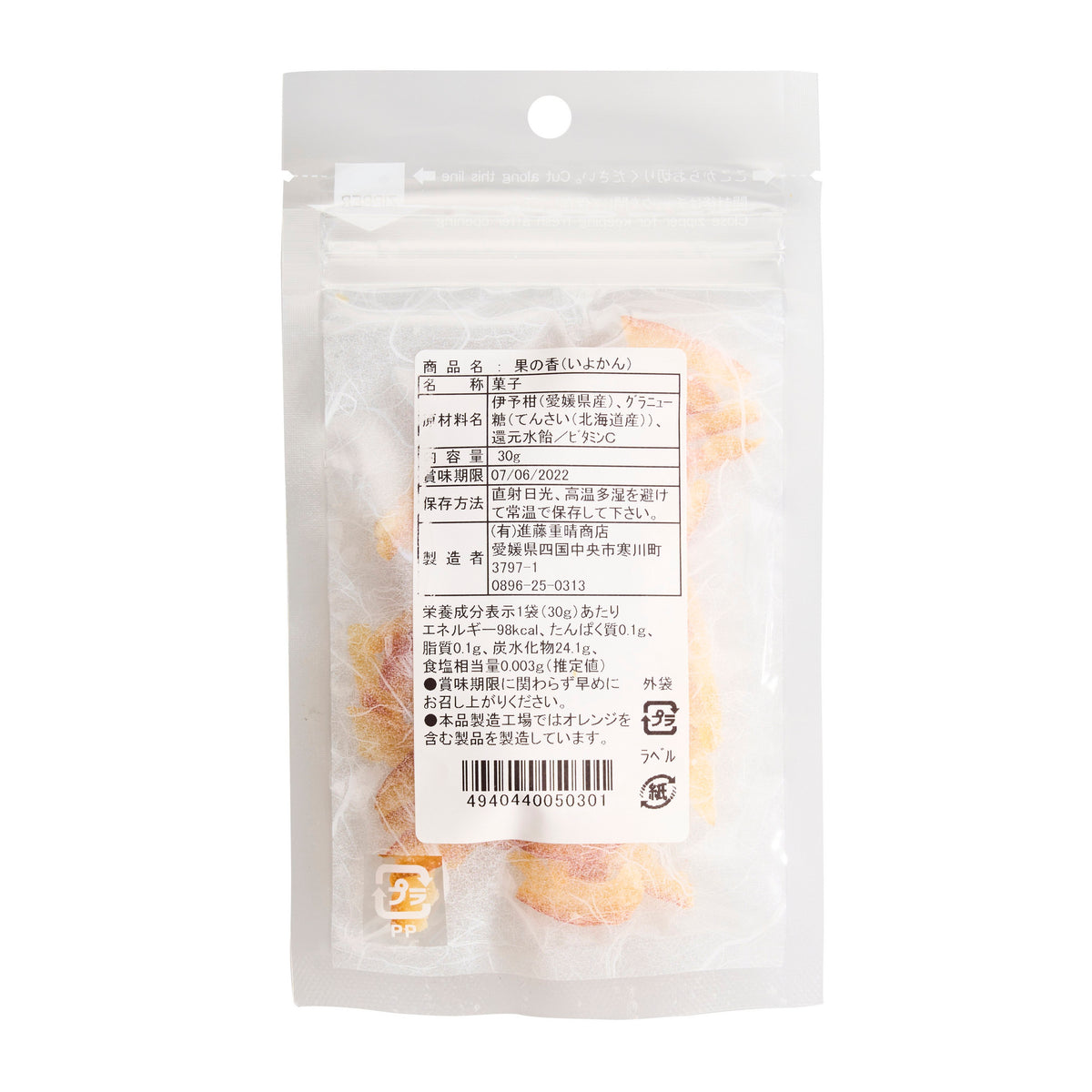 Shindo Shigeharu Candied Iyokan Citrus Peel