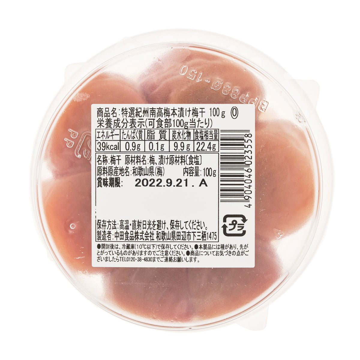 Nakatashokuhin Traditional Umeboshi Pickled Plums