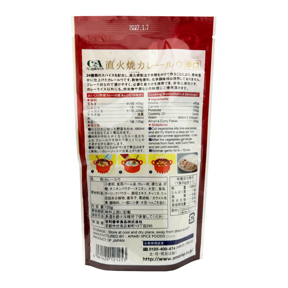 C&A Spice Amari's Vegetarian Curry Roux Flakes - Hot