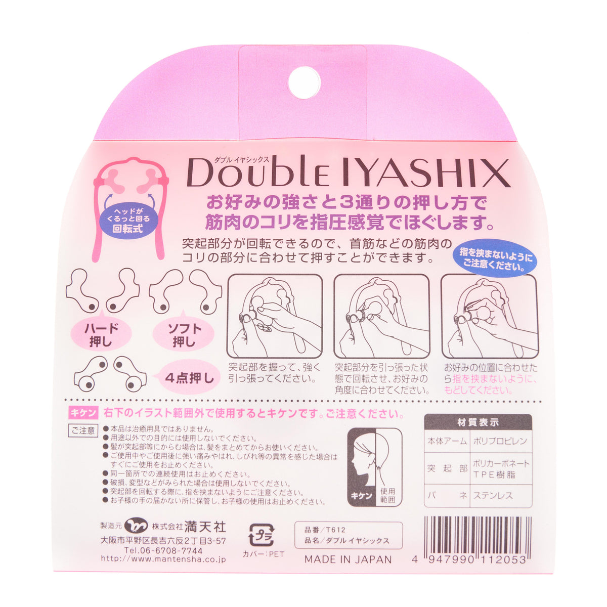 Manten Sha Double Iyashix Neck Rolling Massager - 2