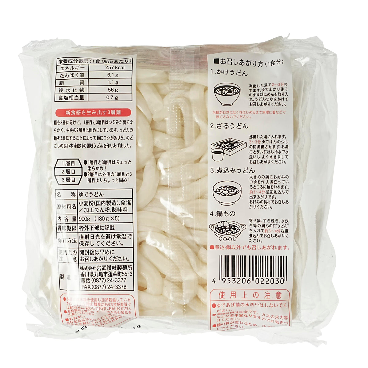 Miyatake Sanuki Seimen Pre-Cooked Sanuki Udon Noodles