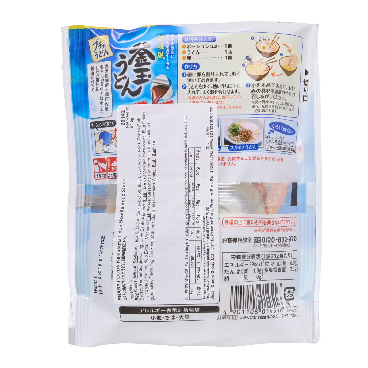 Ebara Kamatama Udon Noodle Soup Stock