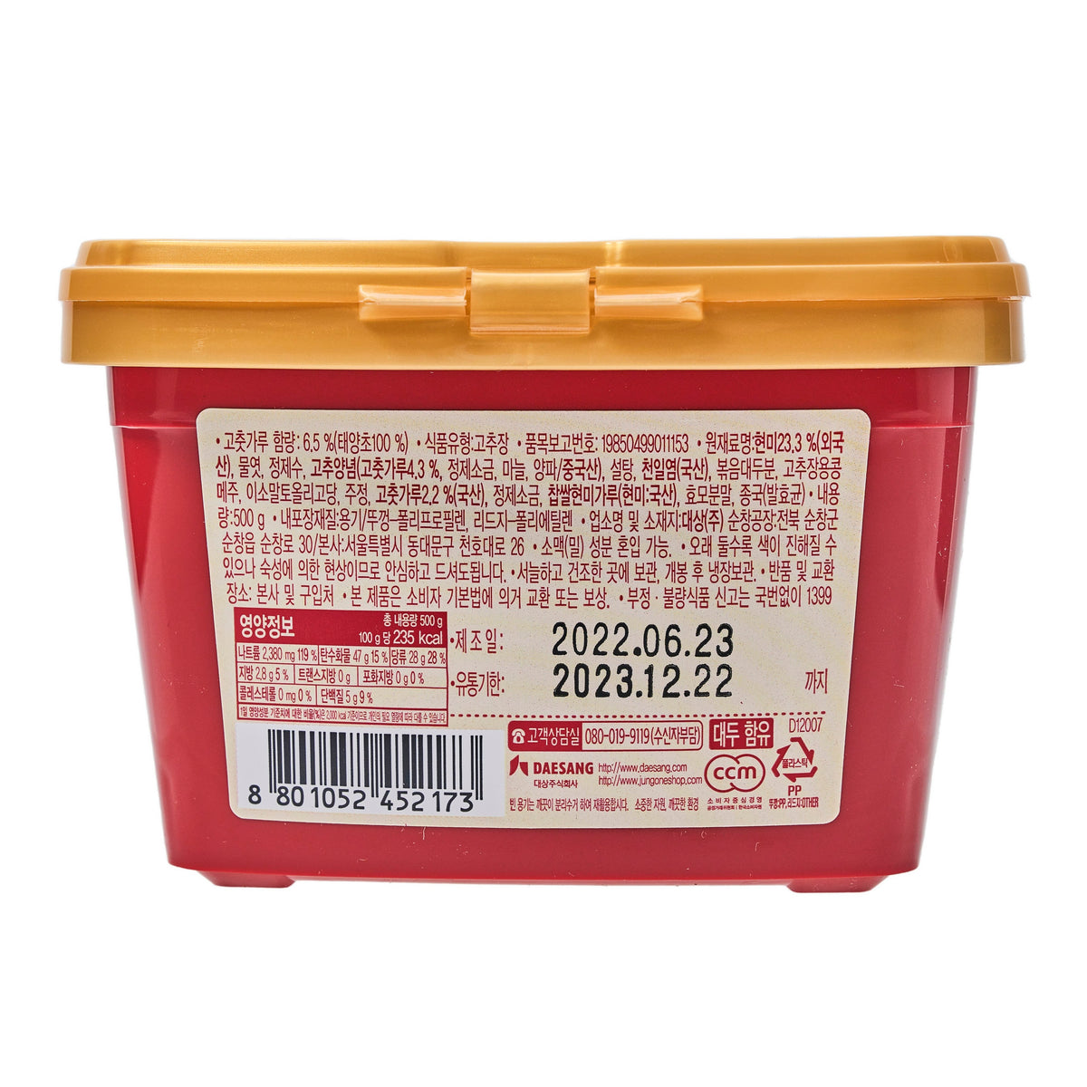 Daesang Gochujang Pepper Paste (mild)