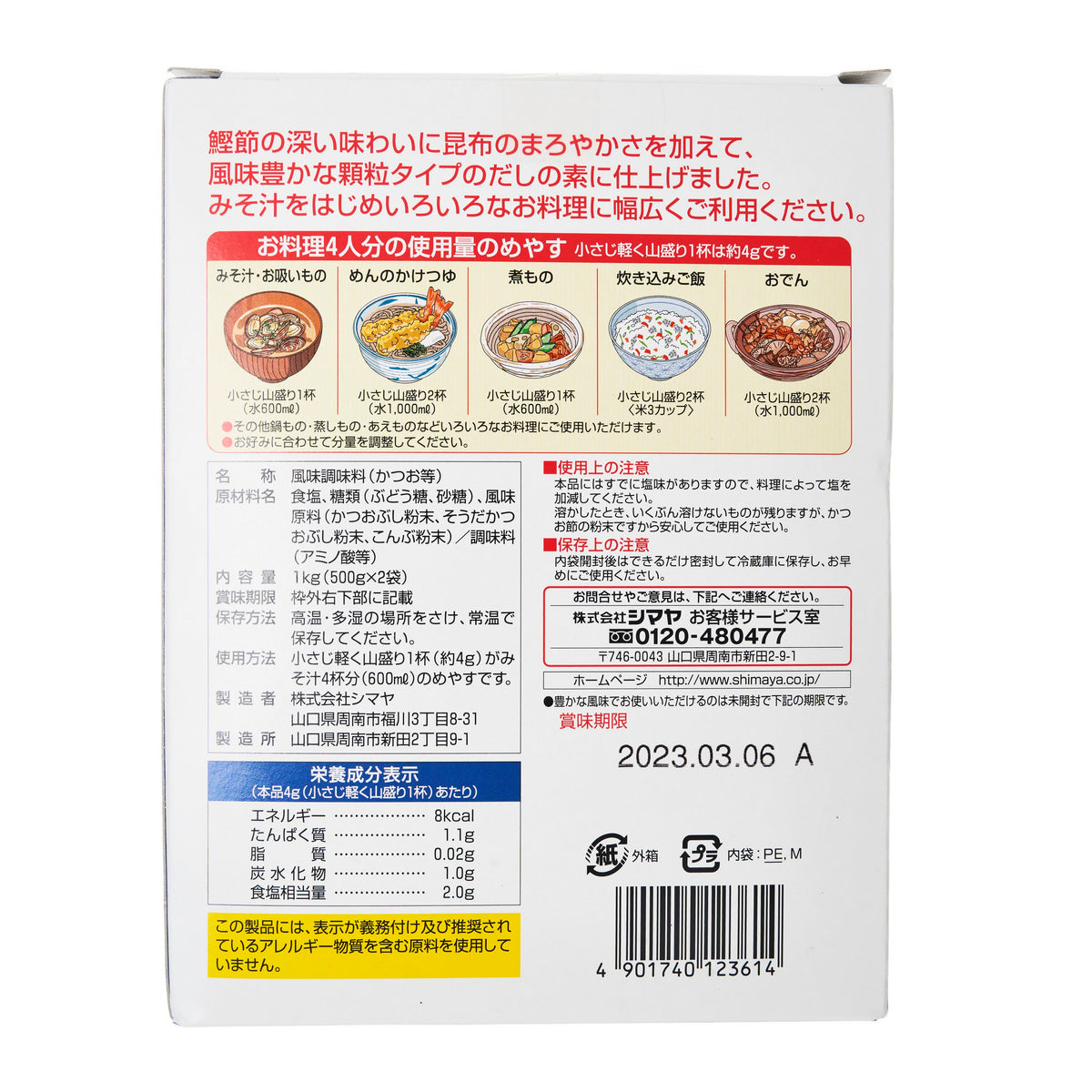 Shimaya Katsuo Bonito Dashi Stock - Powder, Catering Size