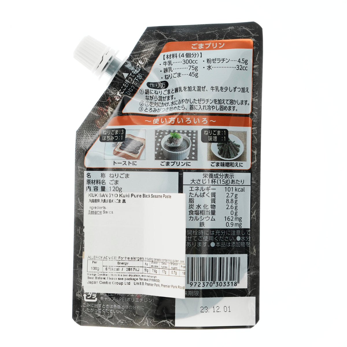 Kuki Pure Black Sesame Paste