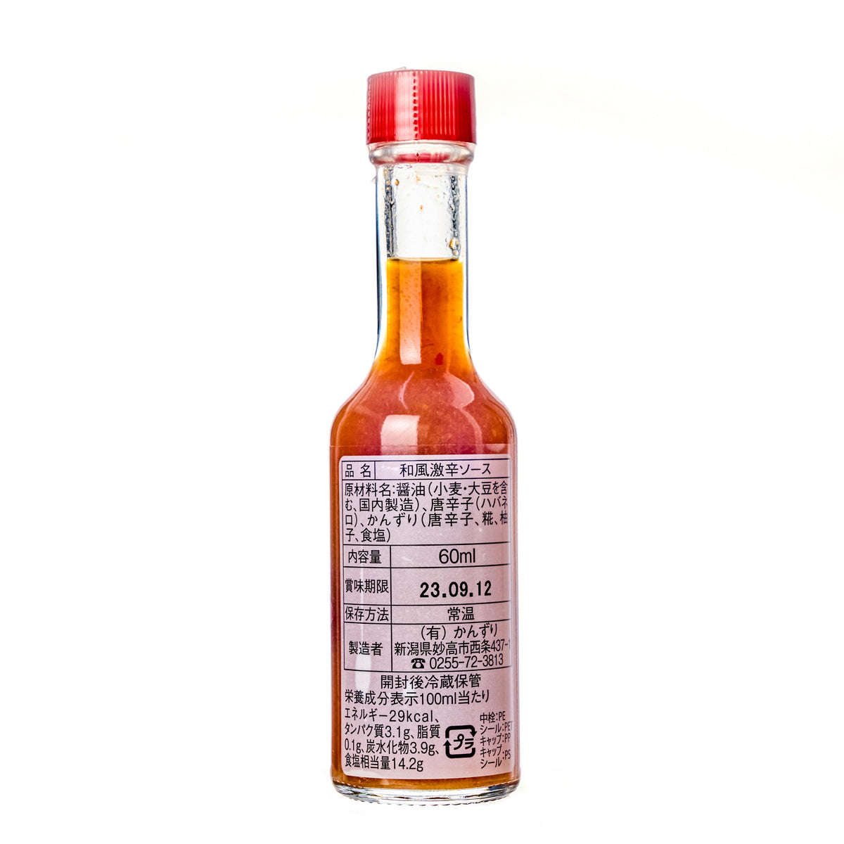 Kanzuri Kaminari Red Japanese Style Super Spicy Hot Sauce - 2
