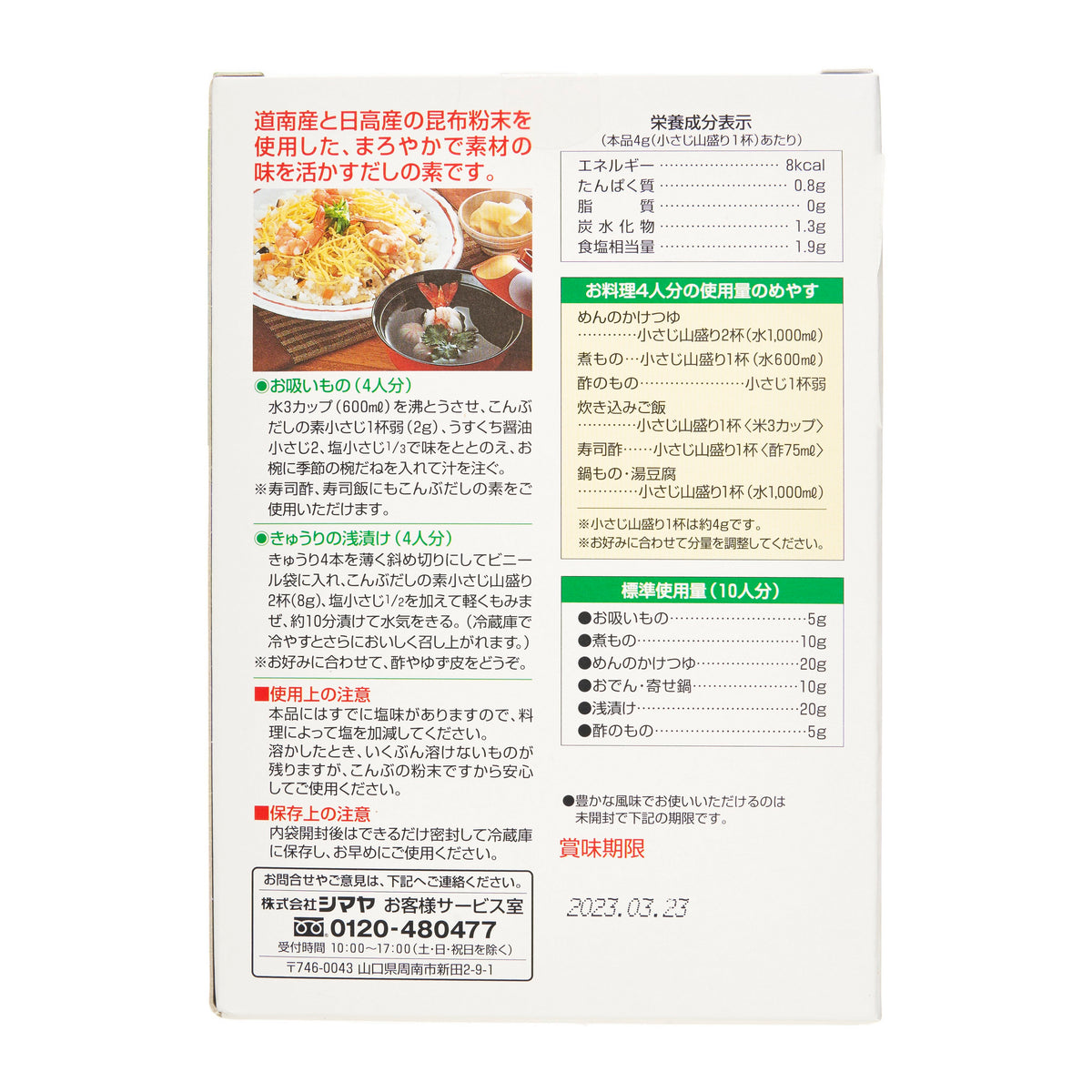 Shimaya Kombu Dashi Kelp Soup Stock - Catering Size