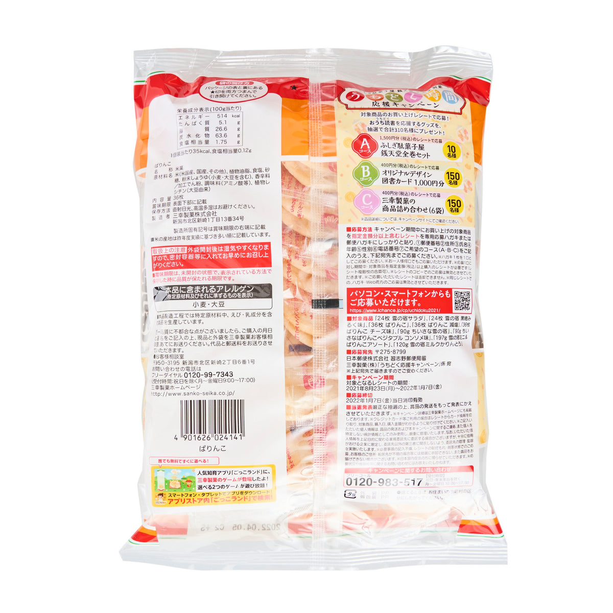 Sanko Seika Parinko Lightly Salted Rice Crackers