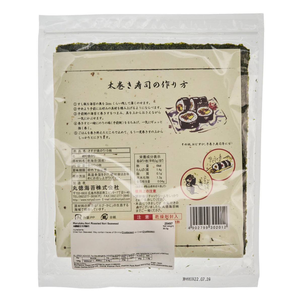 Marutoku Sasuga Roasted Nori Seaweed
