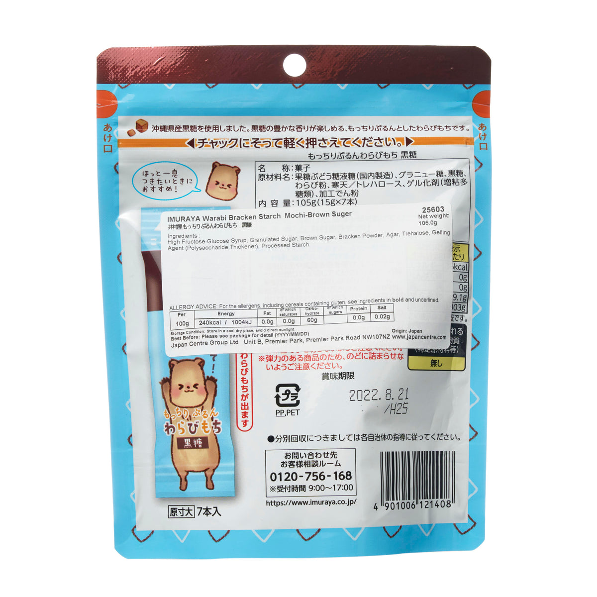 Imuraya Squeezable Warabi Mochi Sweets - Brown Sugar (Mocchiri Purun Warabi Mochi Kokuto)
