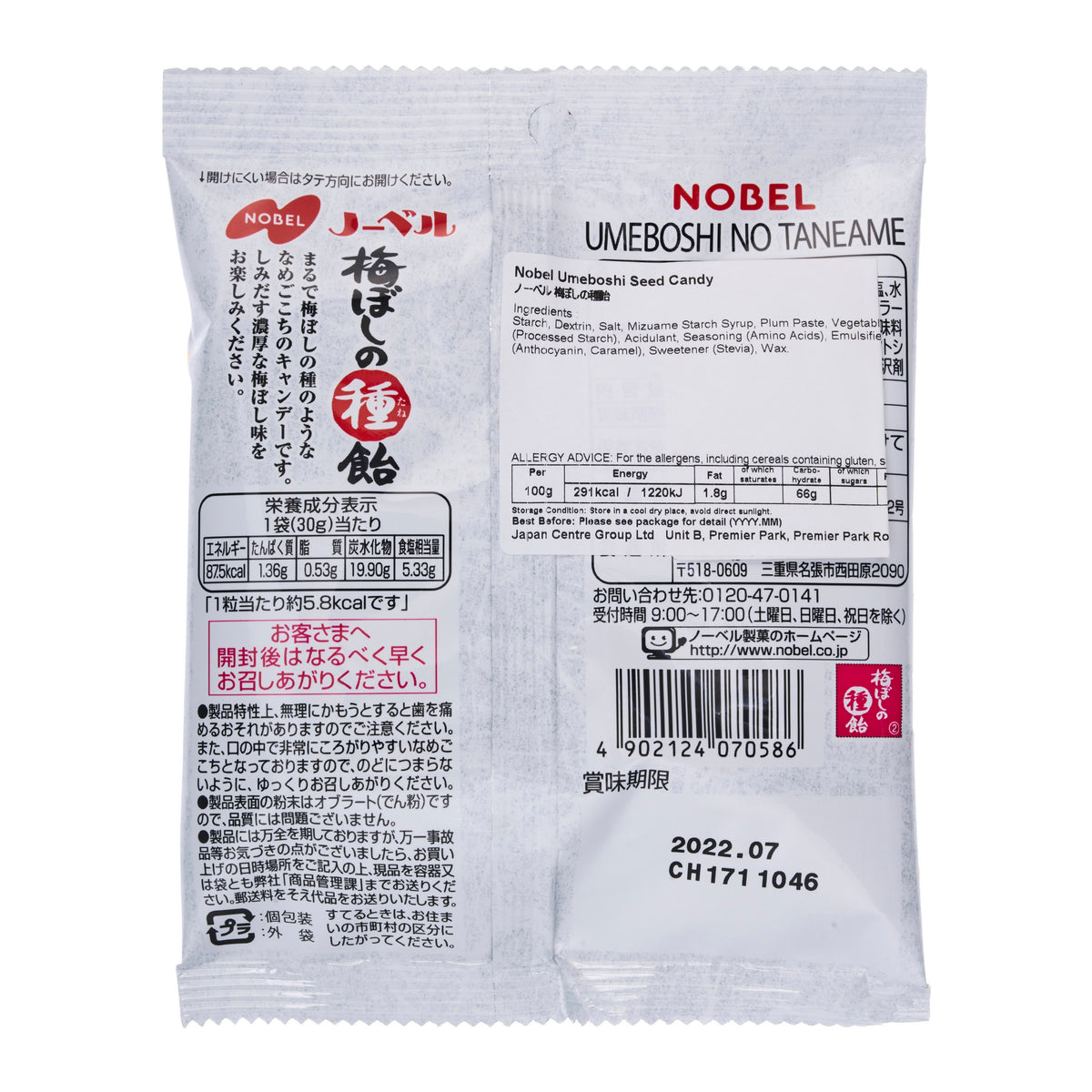 Nobel Umeboshi No Tane Plum Flavoured Hard Boiled Candy