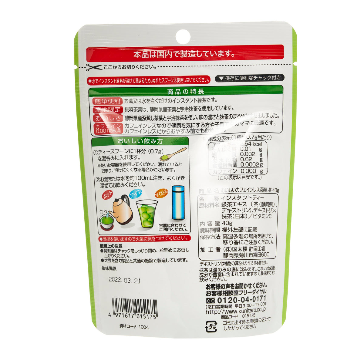 Kunitaro Caffeine-Free Green Tea Powder - 2
