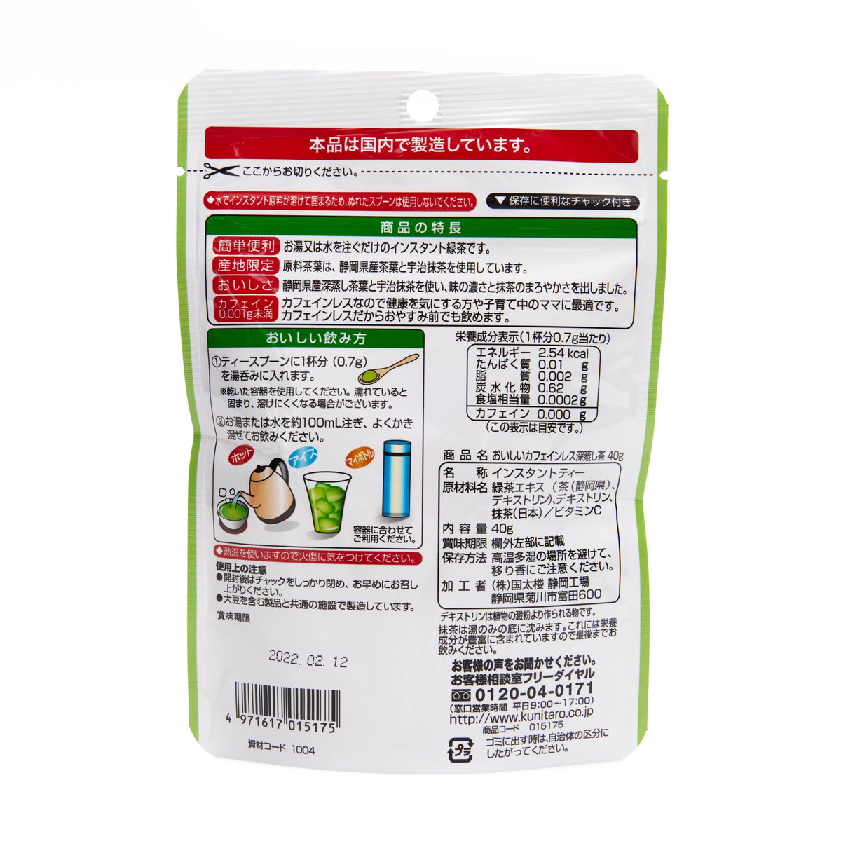 Kunitaro Caffeine-Free Green Tea Powder