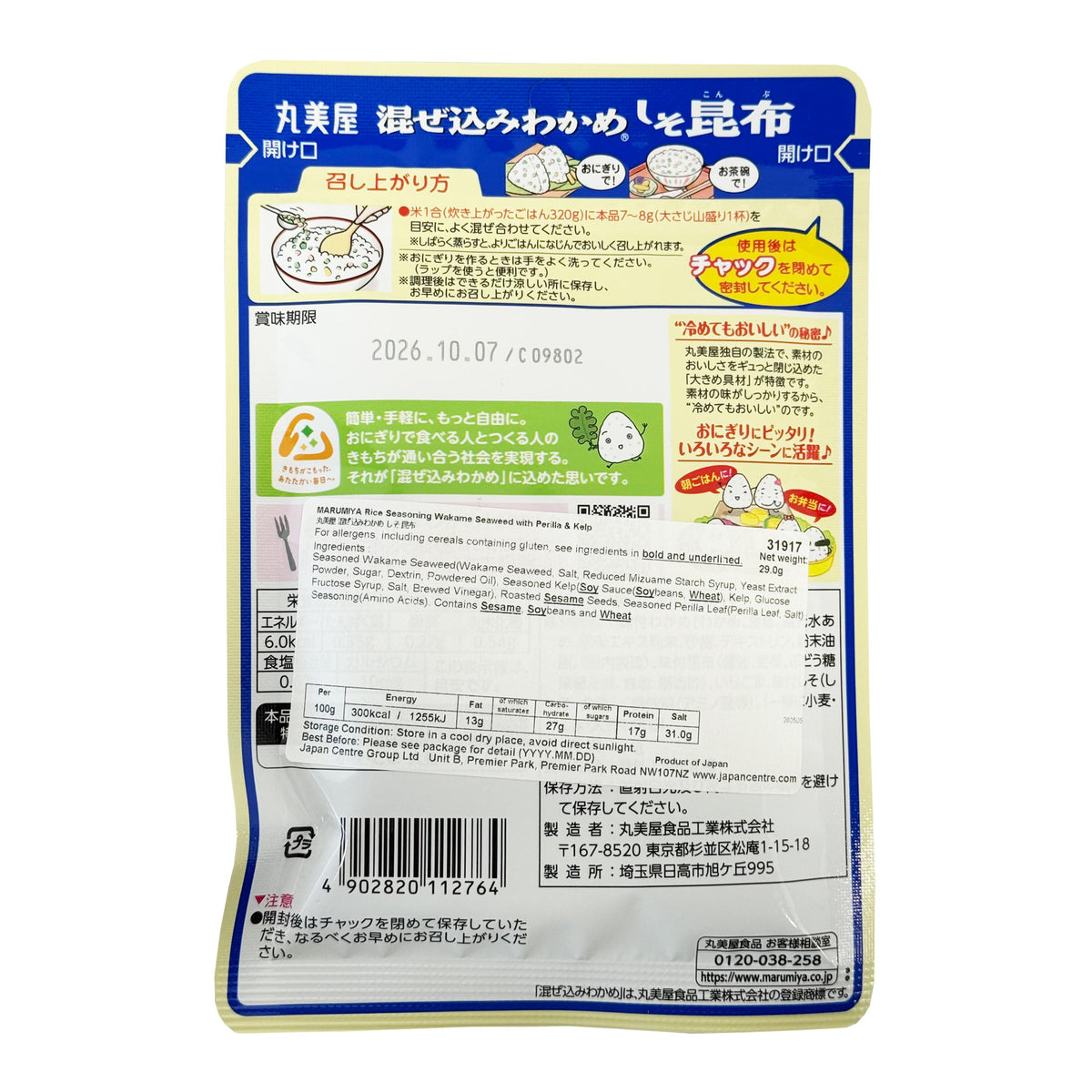 Marumiya Wakame Seaweed with Perilla and Kelp Furikake Rice Seasoning (Mazekomi Wakame Shiso Kombu)