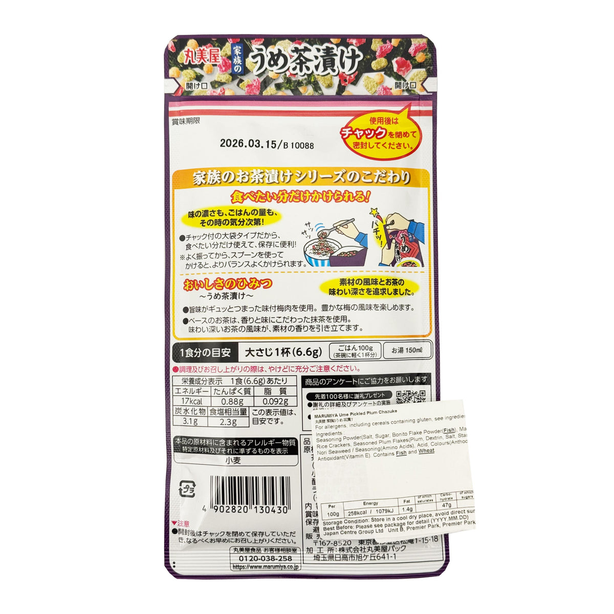 Marumiya Ume Pickled Plum Chazuke Rice Soup Seasoning