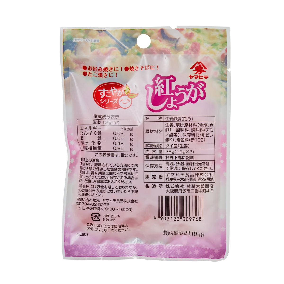 Yamahide Pickled Red Ginger