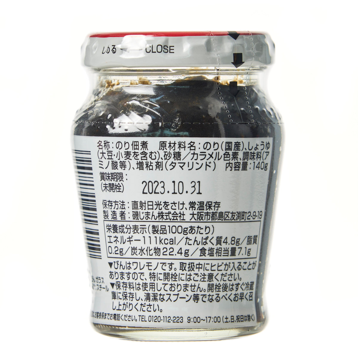Iso Jiman Tsukudani Seasoned Nori Seaweed Paste