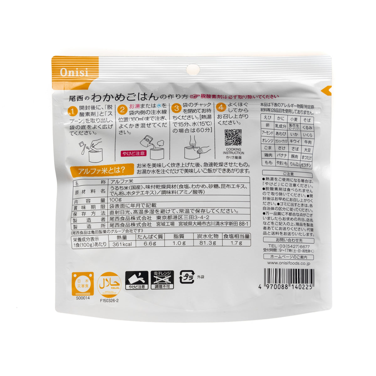 Onisi Foods Instant Wakame Seaweed Seasoned Rice