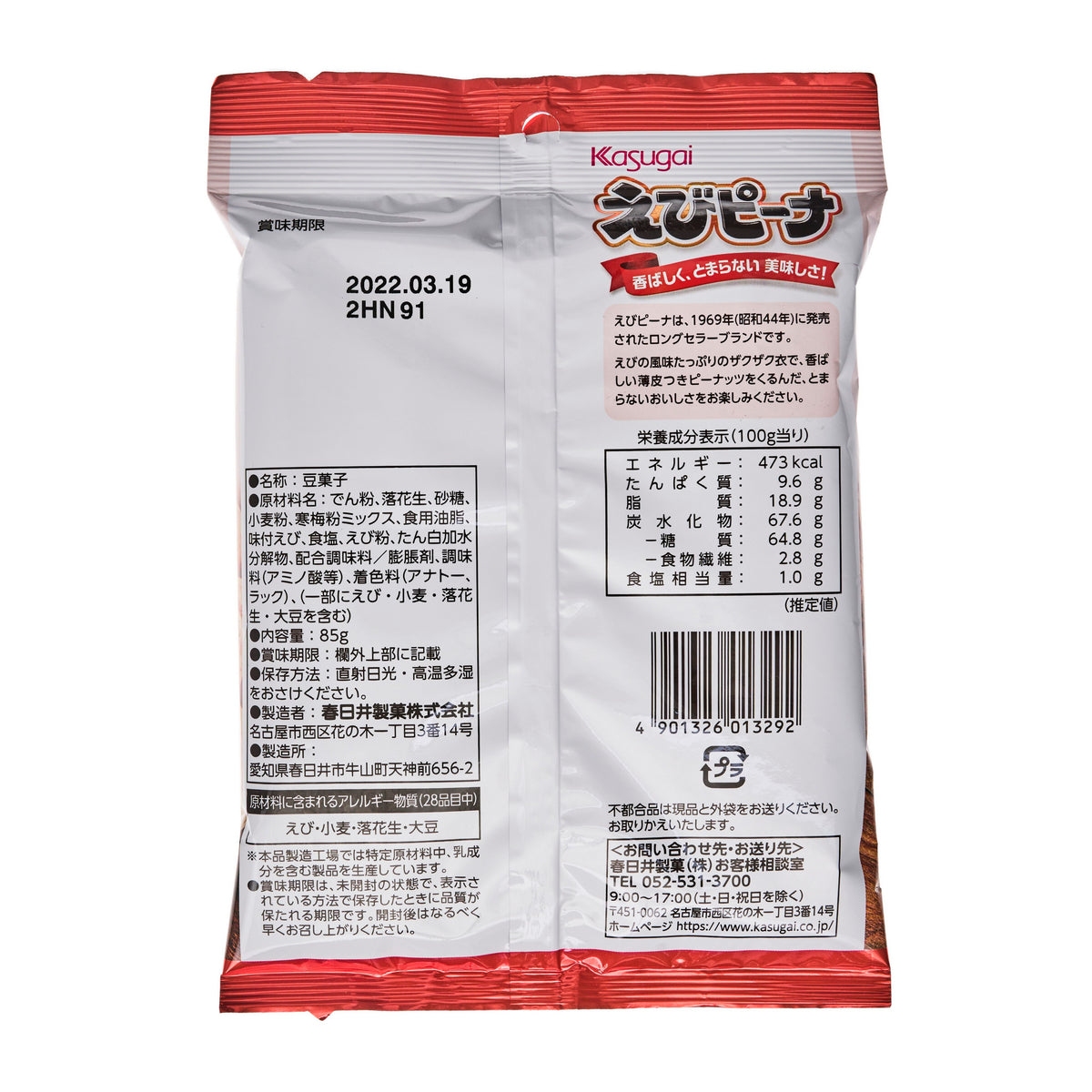 Kasugai Crispy Prawn Peanuts - 3