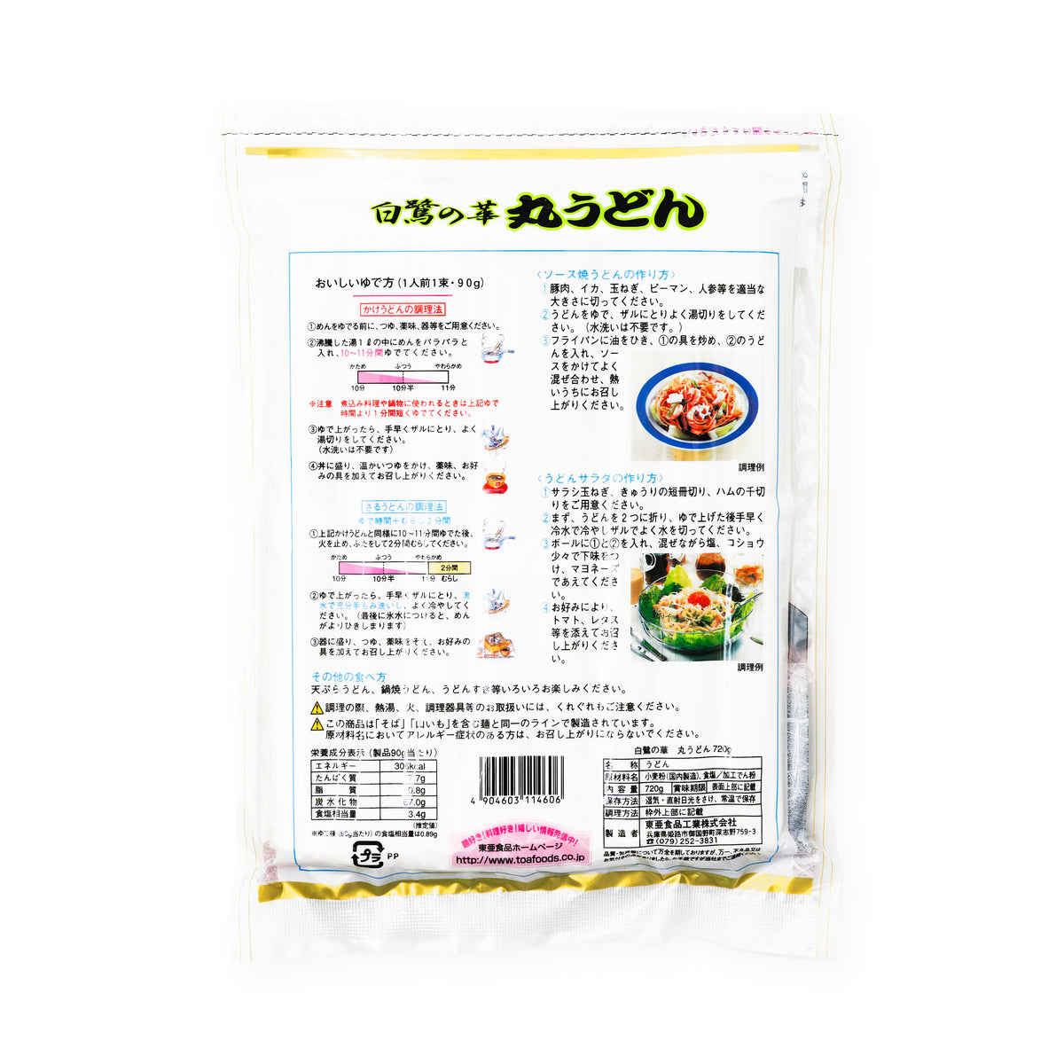 Toa Foods Shirasagi No Hana Round-Cut Udon Noodles