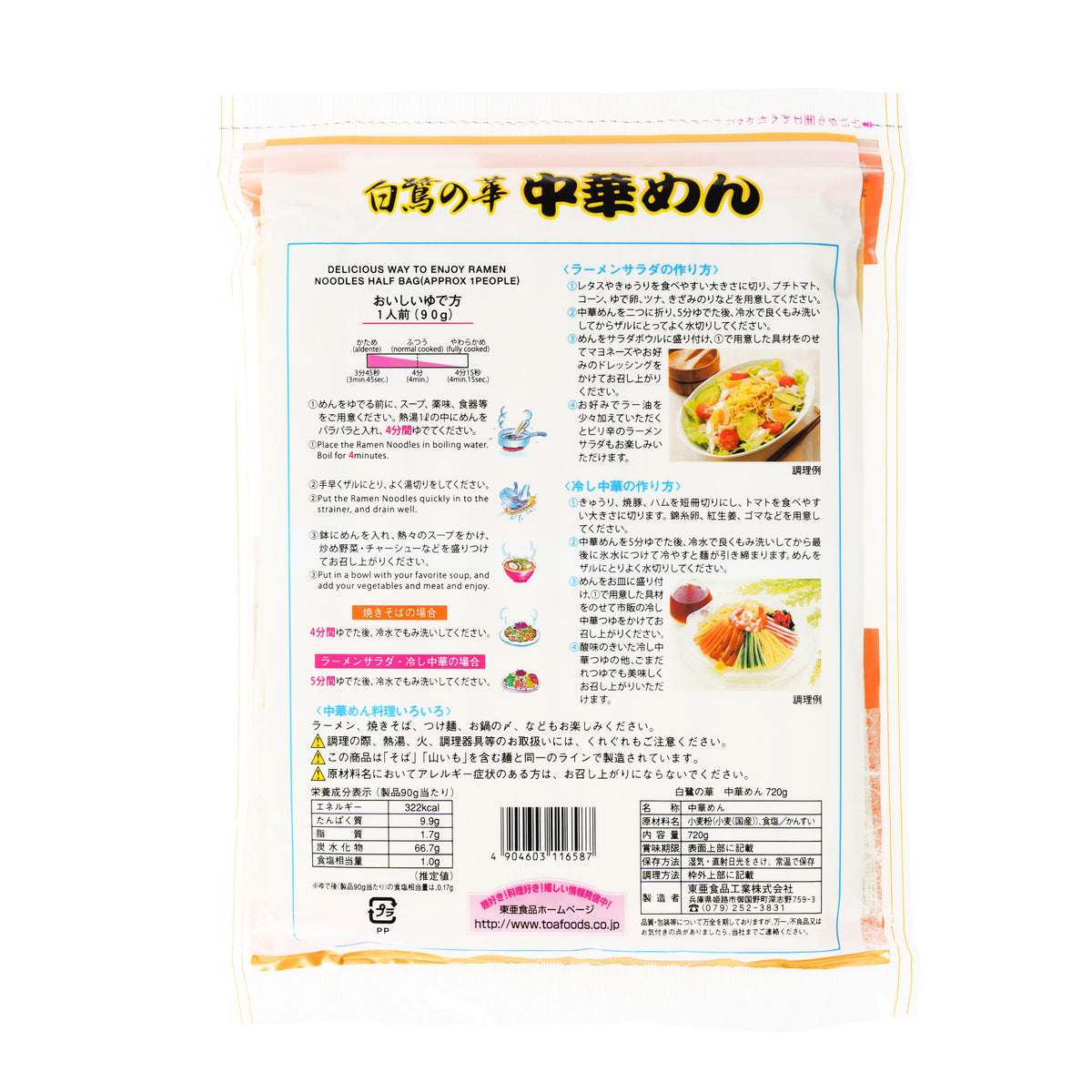 Toa Foods Shirasagi No Hana Banshuu Chuka Ramen Noodles - 2