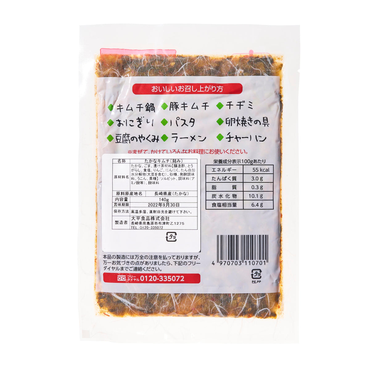 Ohira Foods Kimchi-Style Takana Pickled Mustard Leaves - 3