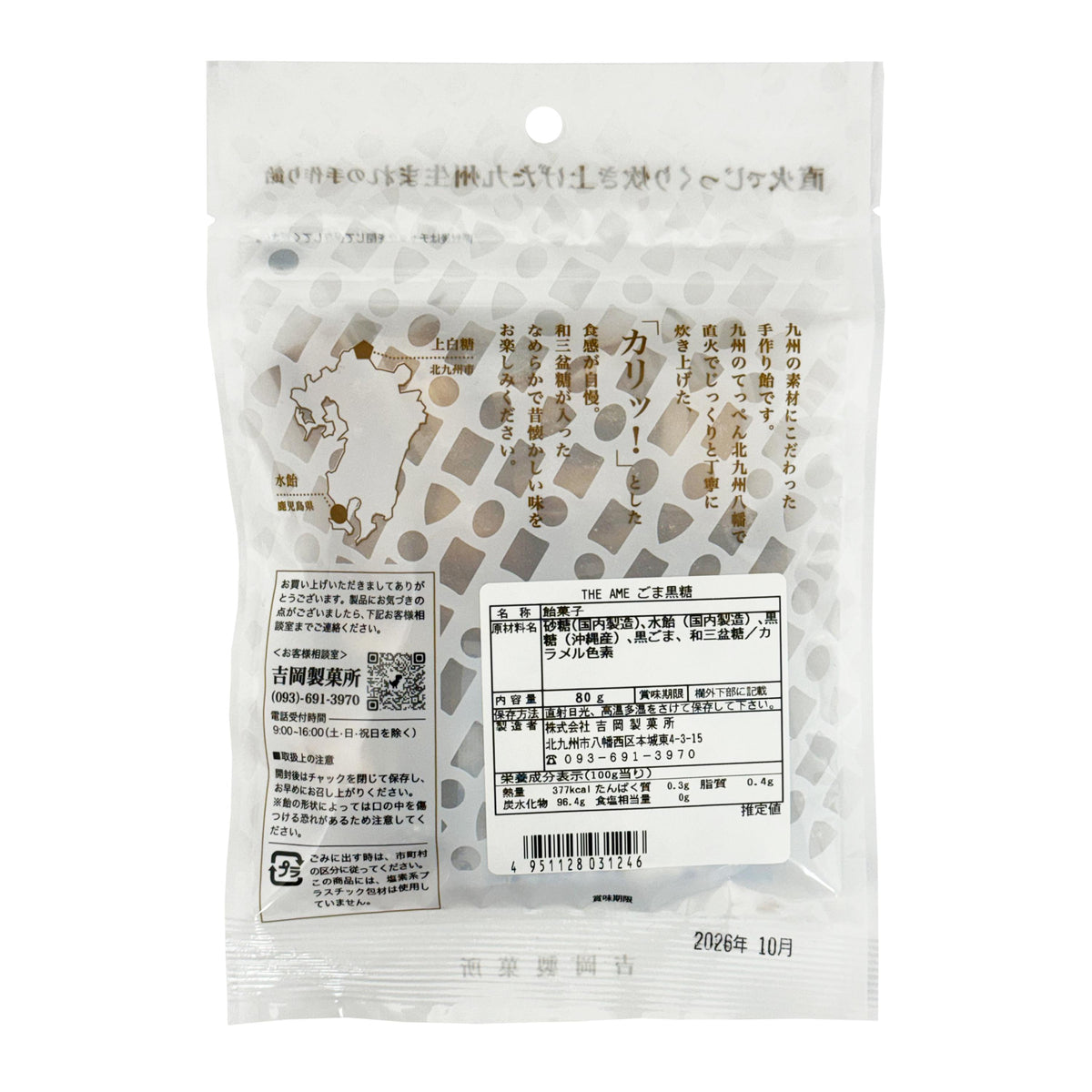 Yoshioka Seika THE AME Black Sesame & Brown Sugar Candy