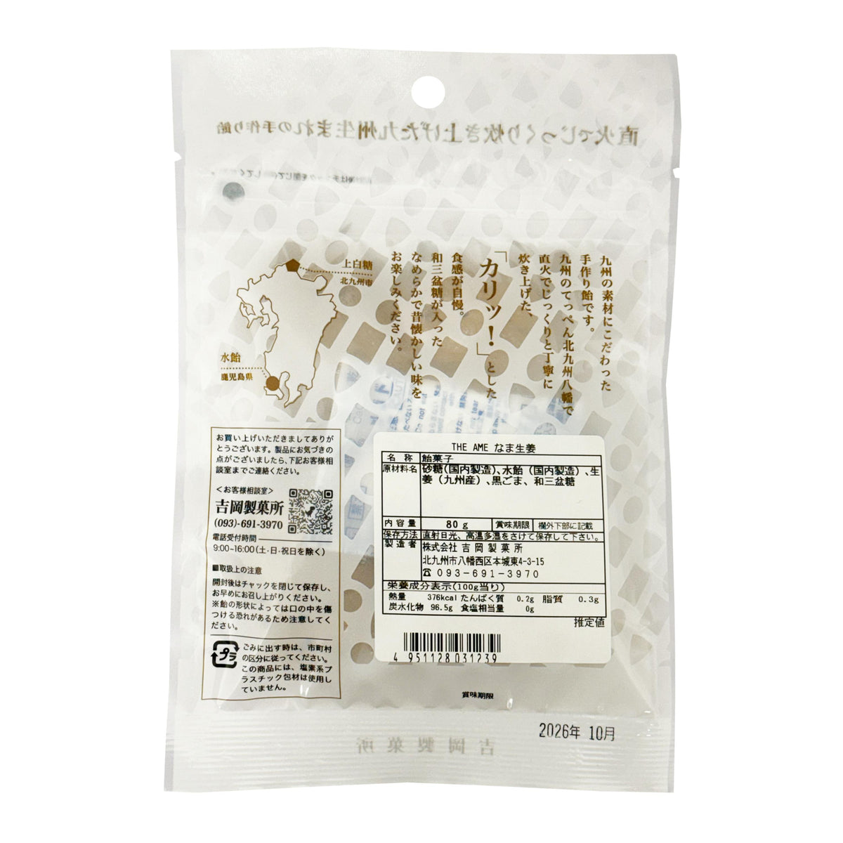 Yoshioka Seika THE AME Ginger Candy