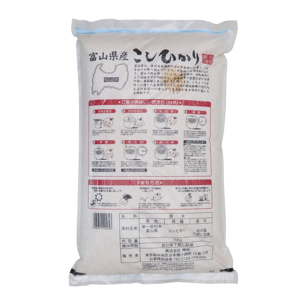 Shinmei Toyama Koshihikari Rice