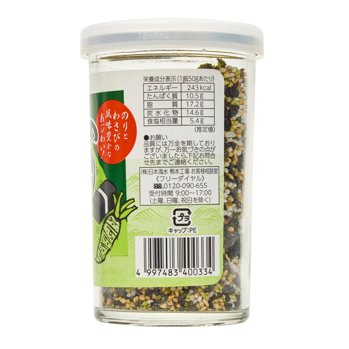Nihon Kaisui Wasabi and Nori Seaweed Furikake Rice Seasoning